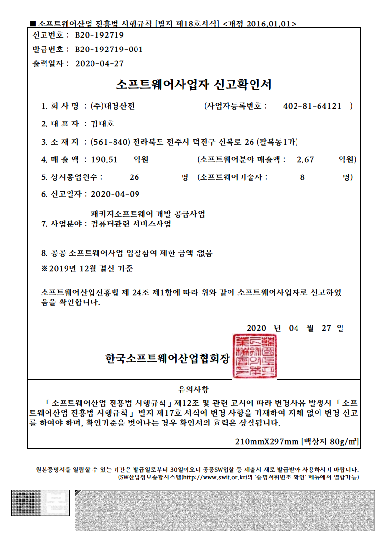 cpany-sofrware-ceo
