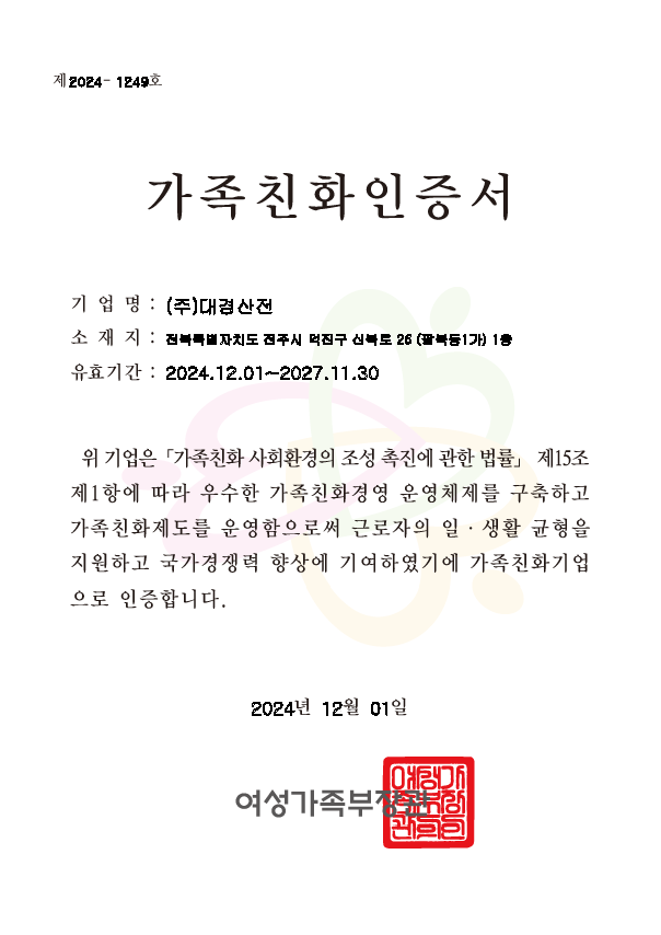 가족친화인증서