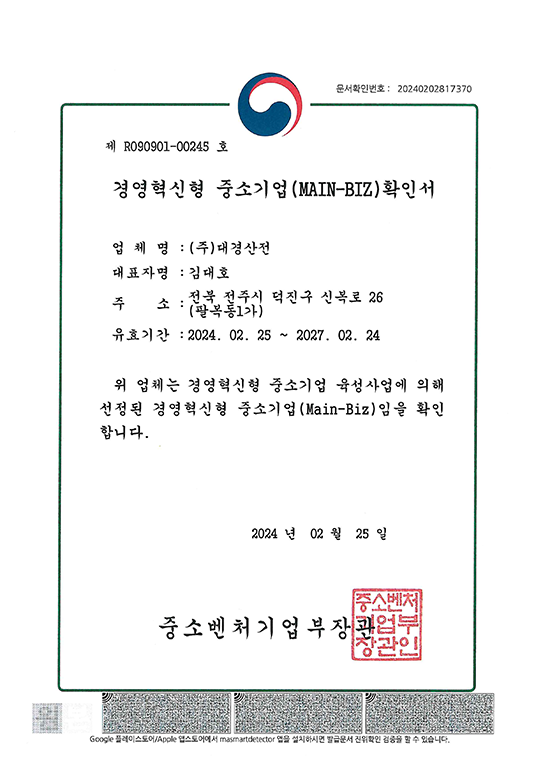 경영혁신형 중소기업확인서